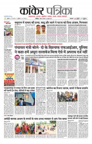 Kanker Patrika