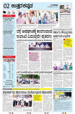  UTTARA KANNADA