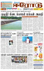 Erode-Coimbatore Supplement