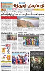Chitoor-Vellore Supplement