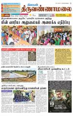 Tiruvannamalai-Vellore Supplement