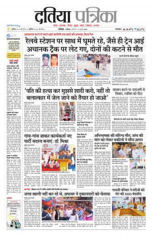 Datia Patrika