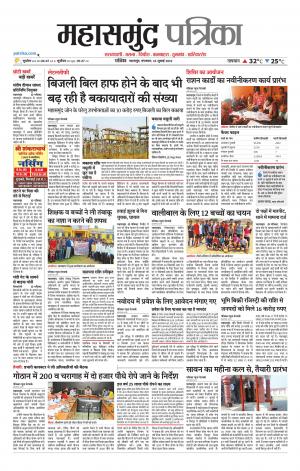 Mahasamund Patrika