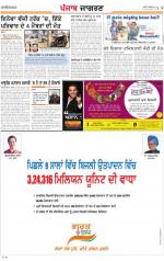 Ludhiana Dehat : Punjabi jagran News : 5th February 2014