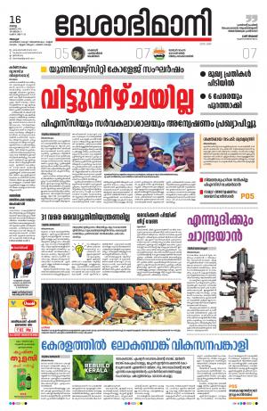 Alappuzha, 16 July 2019