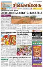 Sivagangai- Madurai Supplement
