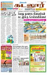 cuddalore supplement