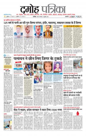 Damoh Patrika