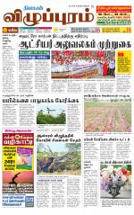 Villupuram Supplement