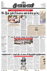 Dinamani - Pudukkottai