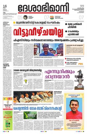 Kannur, 16th July 2019