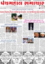 Panchmahal Samachar