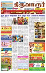 Thiruvarur-Trichy Supplement