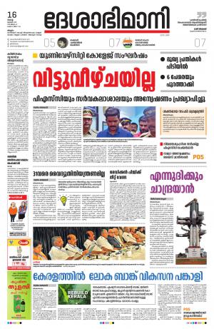 Malappuram, 16th July 2019