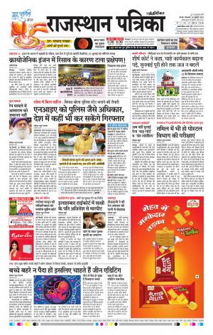 Rajasthan Patrika chennai