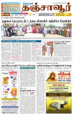Thanjavur-Trichy Supplement
