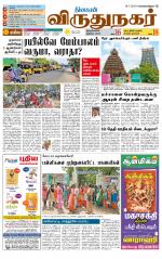 Virudhunagar-Madurai Supplement