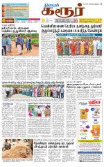 Karur-Trichy Supplement