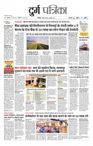 Durg Patrika