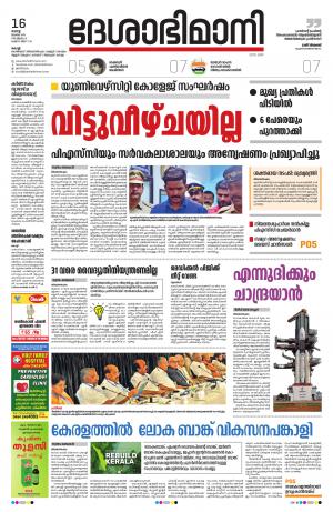 Ernakulam, July 16th 2019