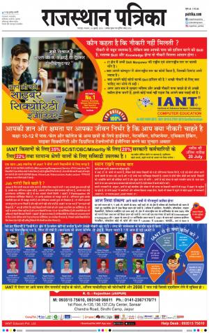 Bharatpur Dak Rajasthan Patrika