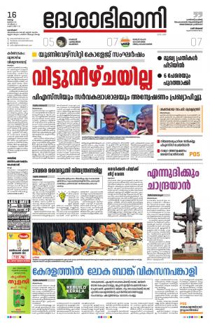 Kozhikode, 16th July 2019