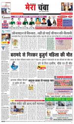 Divya Himachal Dharamsala+Mera Chamba+Aastha