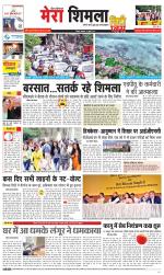 Mera Shimla (City Plus)