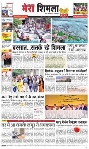 Mera Shimla (city Plus)