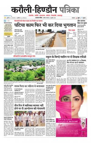  Rajasthan Patrika Karoli