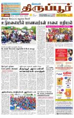 Tirupur-Coimbatore Supplement