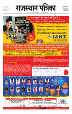 Rajasthan Patrika Kishangarha