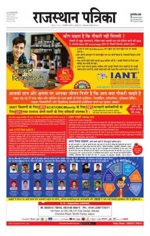  Rajasthan Patrika Sawaimadhopur
