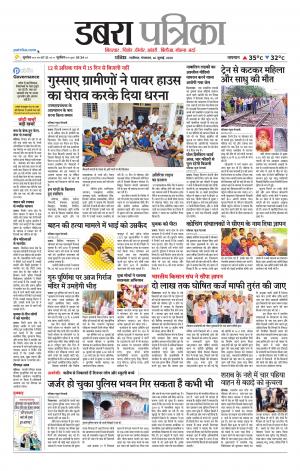 Dabra Patrika