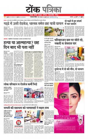  Rajasthan Patrika Tonk