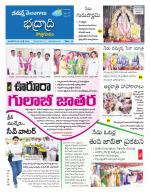 Bhadradri Kothagudem