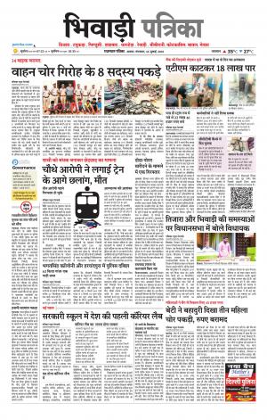 Bhiwadi Rajasthan Patrika