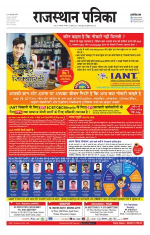 rajasthan patrika banswara