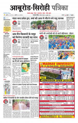 rajasthan patrika abu road