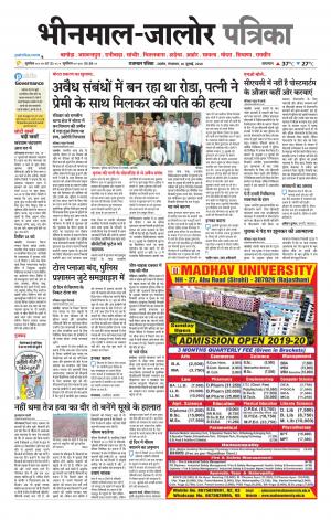 rajasthan patrika bhinmal