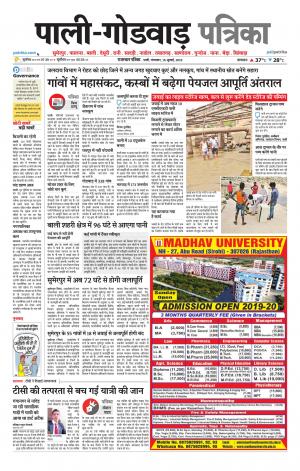 rajasthan patrika Godwar