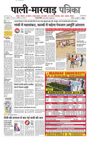 rajasthan patrika Marwar