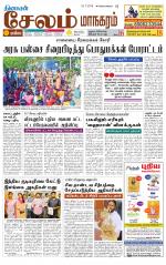 Managaram-Salem Supplement