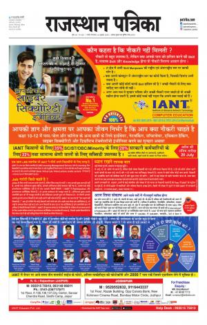 rajasthan patrika pali