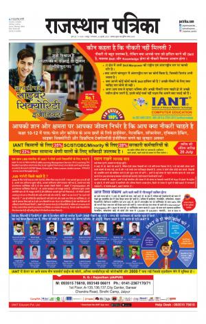 Rajasthan Patrika Jaipur