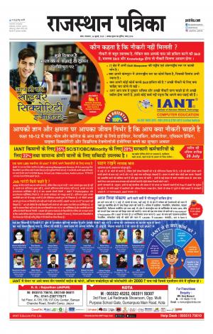 Kota City Patrika Epaper