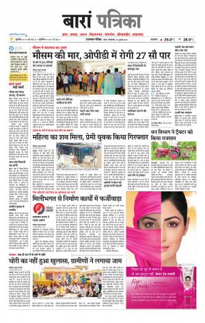 Baran Raj. Patrika Epaper