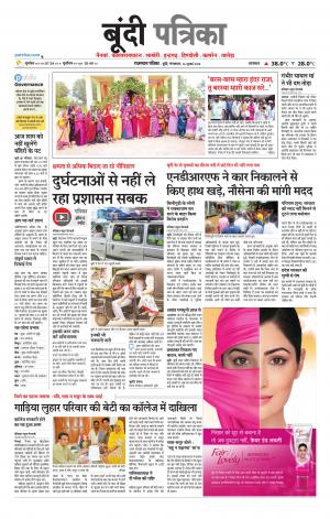 Bundi Raj. Patrika Epaper