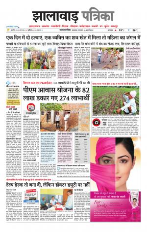 Jhalawar Patrika Epaper