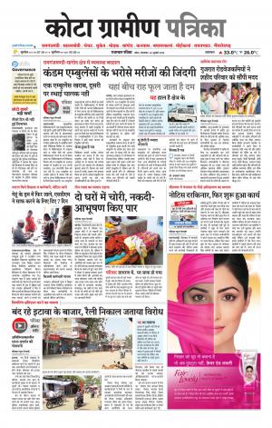 Kota Gramin Patrika Epaper